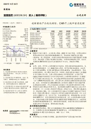 创新驱动产品优化持续，CAR-T二线申请获受理