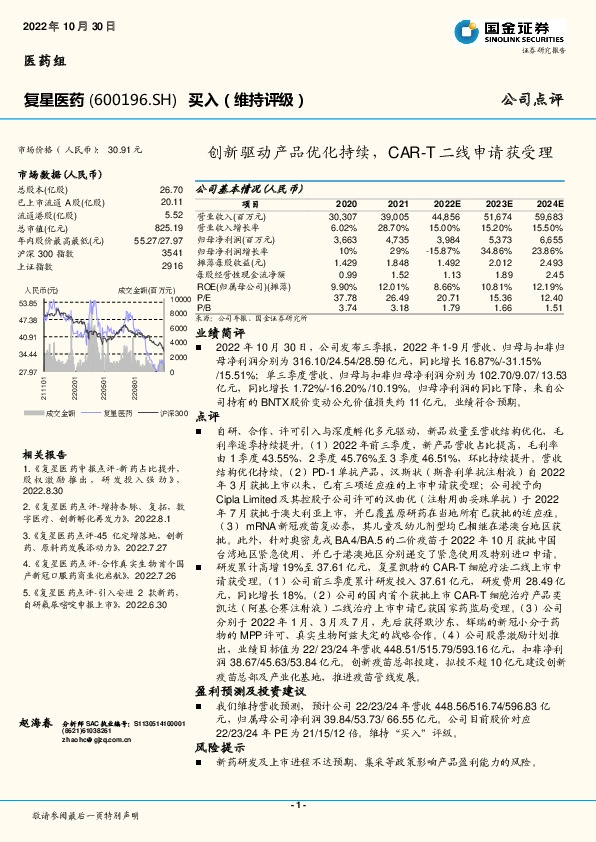 创新驱动产品优化持续，CAR-T二线申请获受理