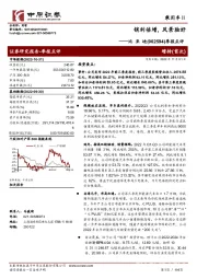 季报点评：销利倍增，风景独好