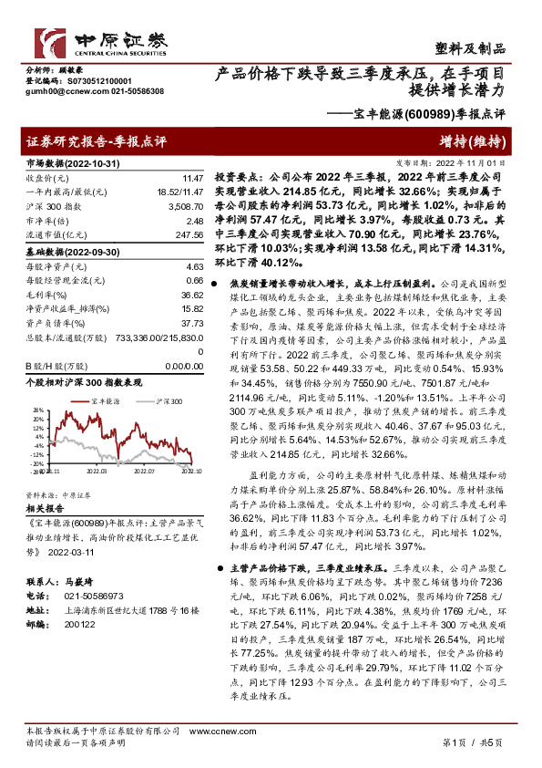 季报点评：产品价格下跌导致三季度承压，在手项目提供增长潜力