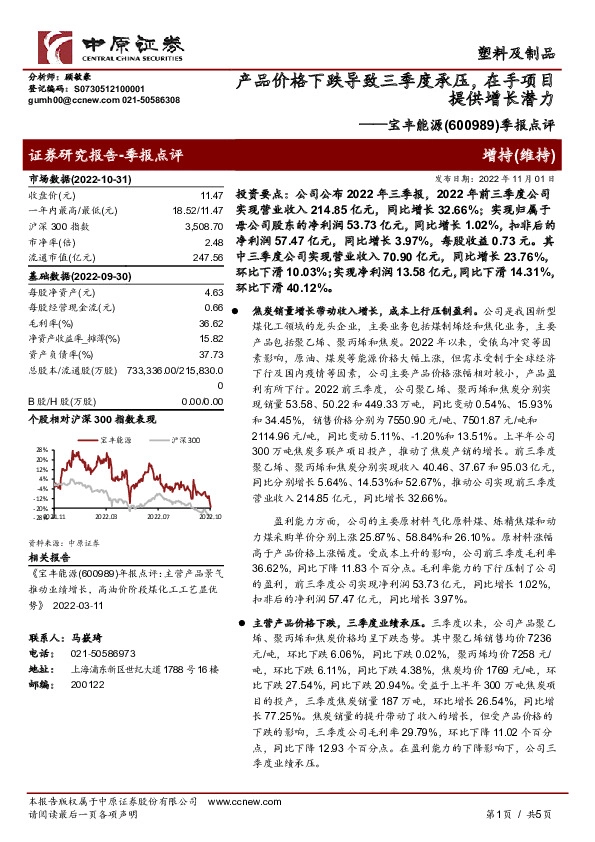 季报点评：产品价格下跌导致三季度承压，在手项目提供增长潜力