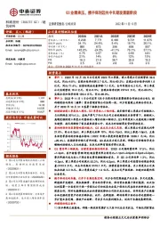 Q3业绩承压，携手保利迈向中长期发展新阶段