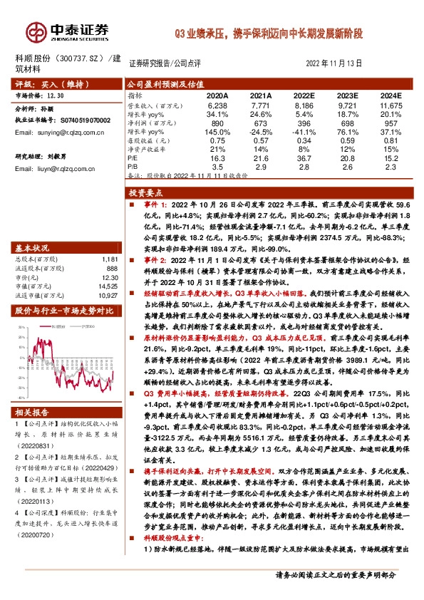 Q3业绩承压，携手保利迈向中长期发展新阶段