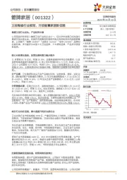 卫浴陶瓷行业领军,开启智慧家居新征程