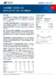 积极扩张上游“陆气”资源，布局下游氢氦业务
