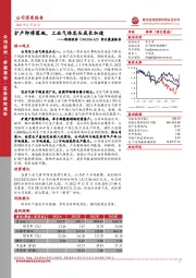首次覆盖报告:扩产即将落地,工业气体龙头成长加速