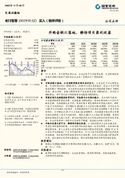 并购金联川落地，静待项目盈利改善