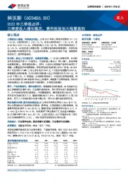 2022年三季报点评：三季度收入增长稳定，费用投放加大拖累盈利