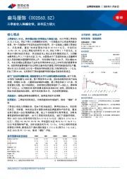 三季度收入降幅收窄,库存压力较大