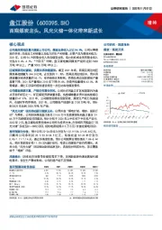西南煤炭龙头,风光火储一体化带来新成长