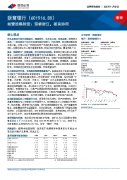 经营战略转型：深耕浙江，板块协同