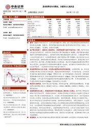 原材料降价红利释放，业绩环比大幅改善