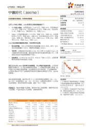 电池销量保持高增速,利润率持续修复