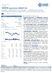 首次覆盖：ALPD®激光显示技术全球领先，多场景布局打造多增长级