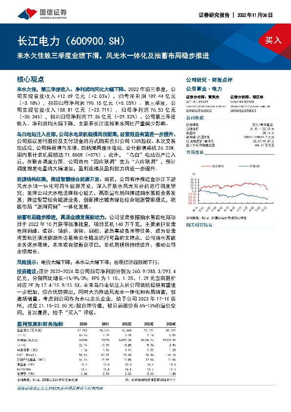 来水欠佳致三季度业绩下滑，风光水一体化及抽蓄布局稳步推进