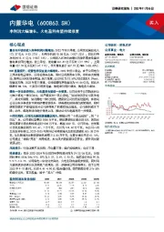 净利润大幅增长,火电盈利有望持续修复