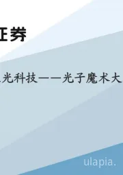 光子魔术大师