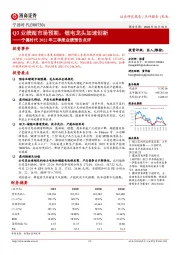 宁德时代2022年三季度业绩预告点评:Q3业绩超市场预期,锂电龙头加速创新