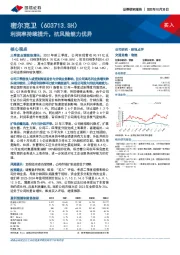 利润率持续提升，抗风险能力优异