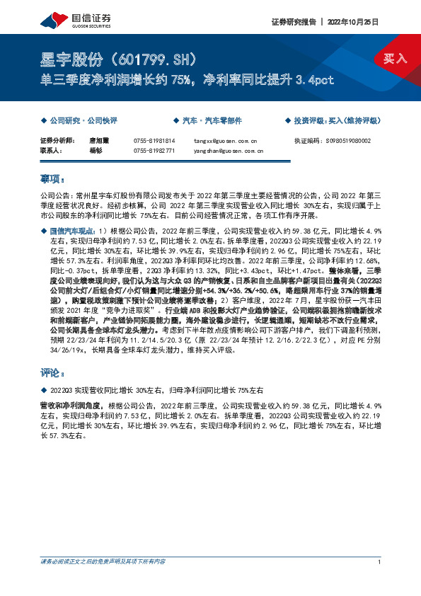 单三季度净利润增长约75%，净利率同比提升3.4pct