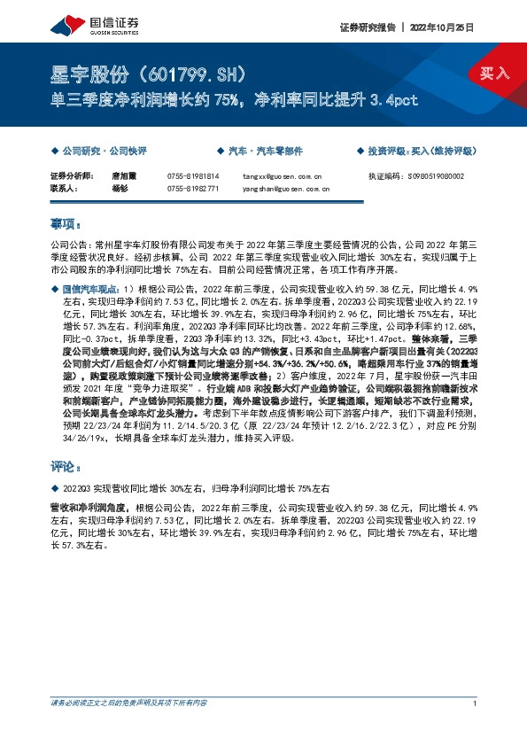 单三季度净利润增长约75%，净利率同比提升3.4pct