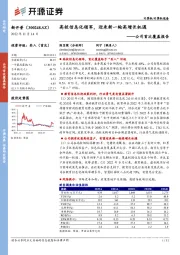 公司首次覆盖报告：高校信息化领军，迎来新一轮高增长机遇
