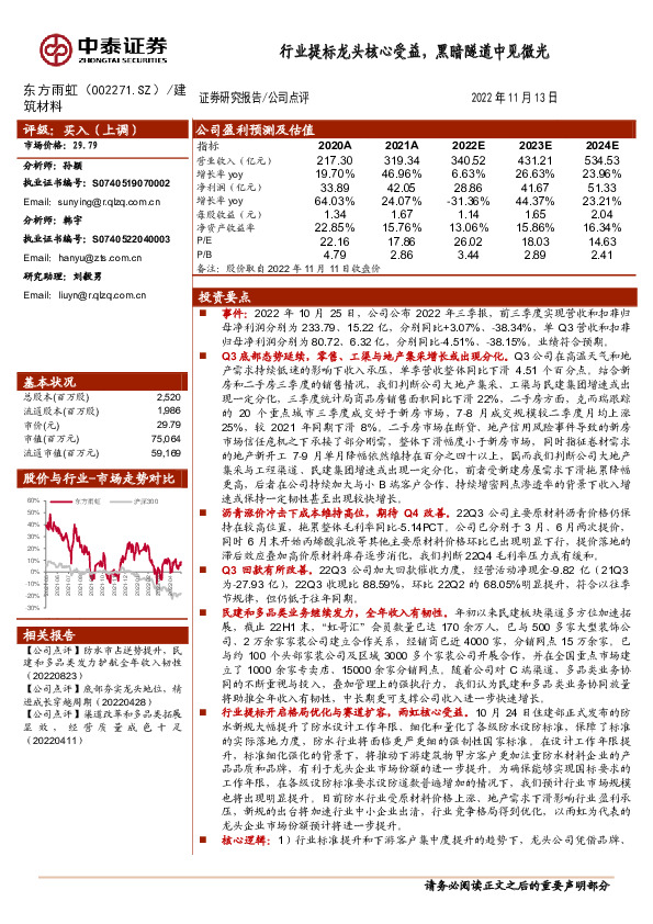 行业提标龙头核心受益，黑暗隧道中见微光