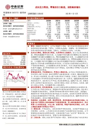 成本压力释放,零售定价力彰显,逆势高质增长