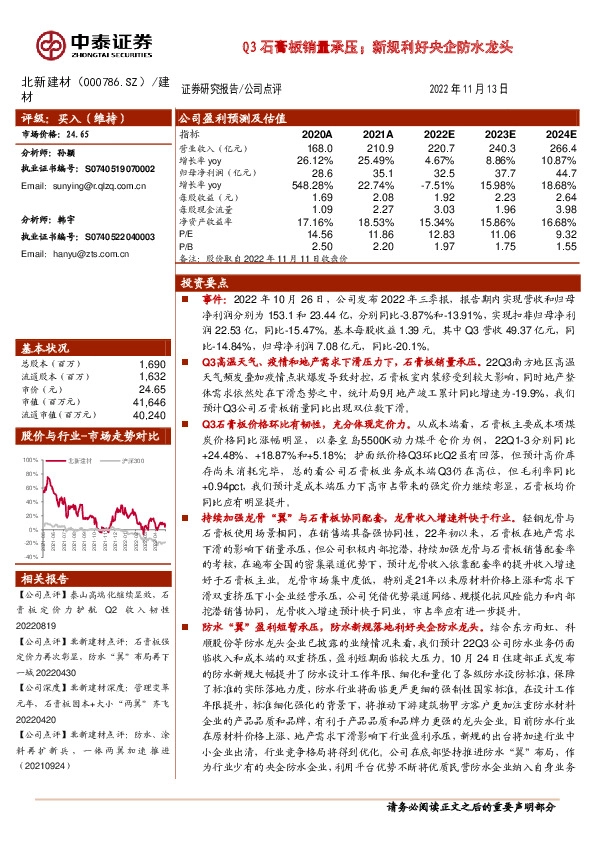 Q3石膏板销量承压；新规利好央企防水龙头