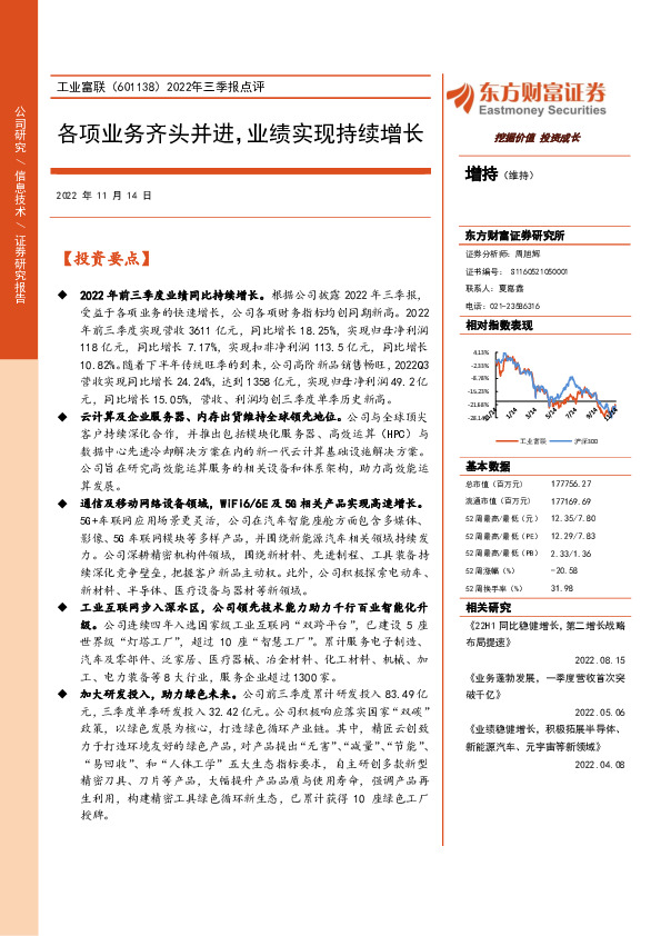 2022年三季报点评：各项业务齐头并进，业绩实现持续增长