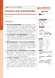 2022年三季报点评:各项业务齐头并进,业绩实现持续增长