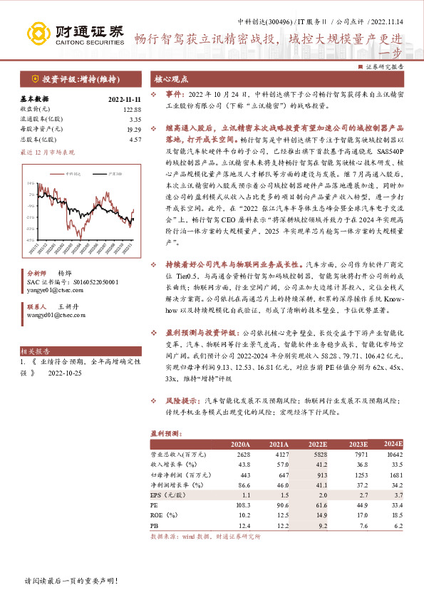 畅行智驾获立讯精密战投，域控大规模量产更进一步
