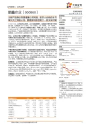 主销产品提价有望增厚公司利润,股东大会职权补充审议员工持股计划,管理层利益若趋于一致未来可期