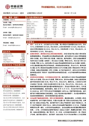 浮法玻璃盈利筑底,关注多元业务新成长