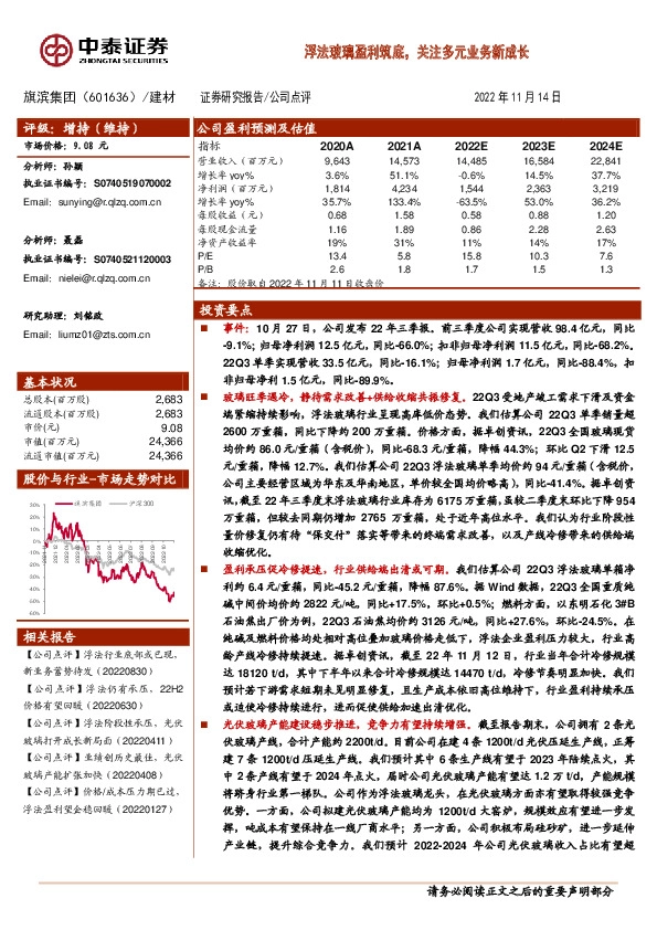 浮法玻璃盈利筑底，关注多元业务新成长