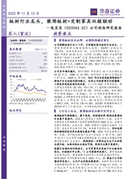 公司动态研究报告:板材行业龙头,装饰板材+定制家具双核驱动