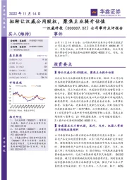 公司事件点评报告:拟转让汉威公用股权,聚焦主业提升估值