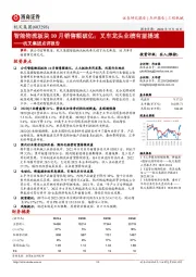 杭叉集团点评报告:智能物流板块10月销售额破亿;叉车龙头业绩有望提速