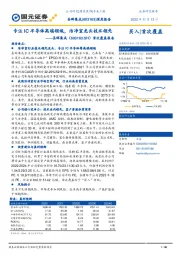 首次覆盖报告：专注IC半导体高端领域，洁净室龙头技术领先