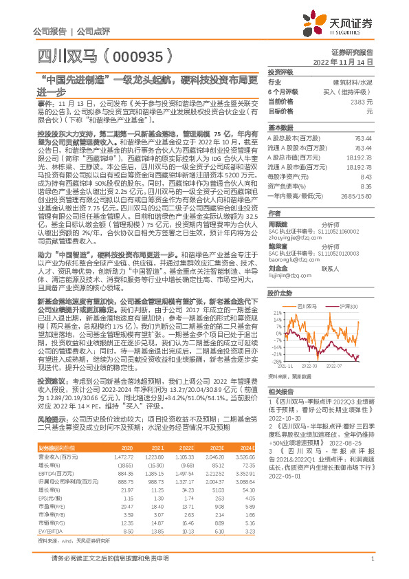 “中国先进制造”一级龙头起航，硬科技投资布局更进一步