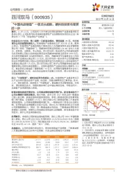 “中国先进制造”一级龙头起航，硬科技投资布局更进一步