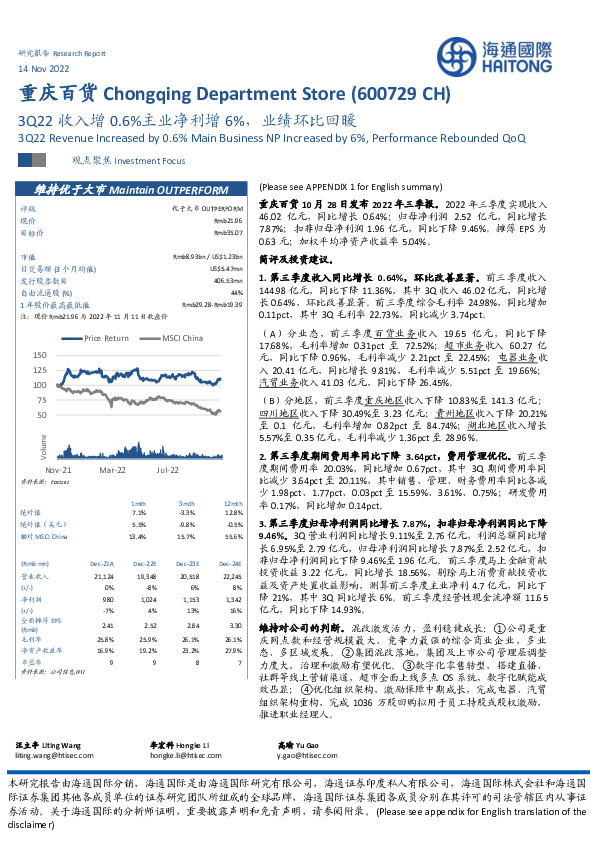 3Q22收入增0.6%主业净利增6%，业绩环比回暖