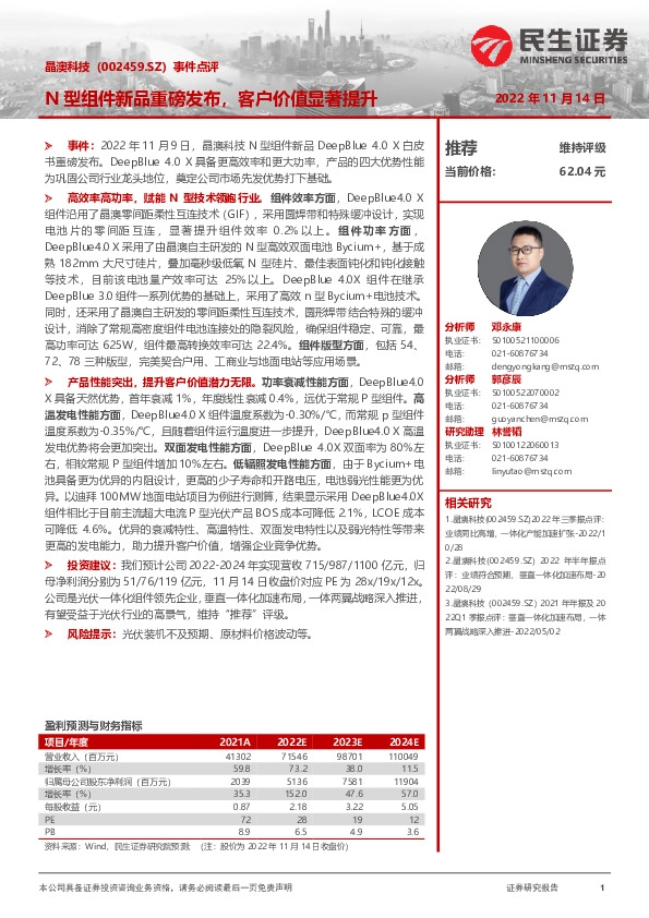 事件点评：N型组件新品重磅发布，客户价值显著提升