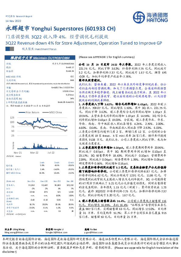 门店调整致3Q22收入降4%，经营调优毛利提效