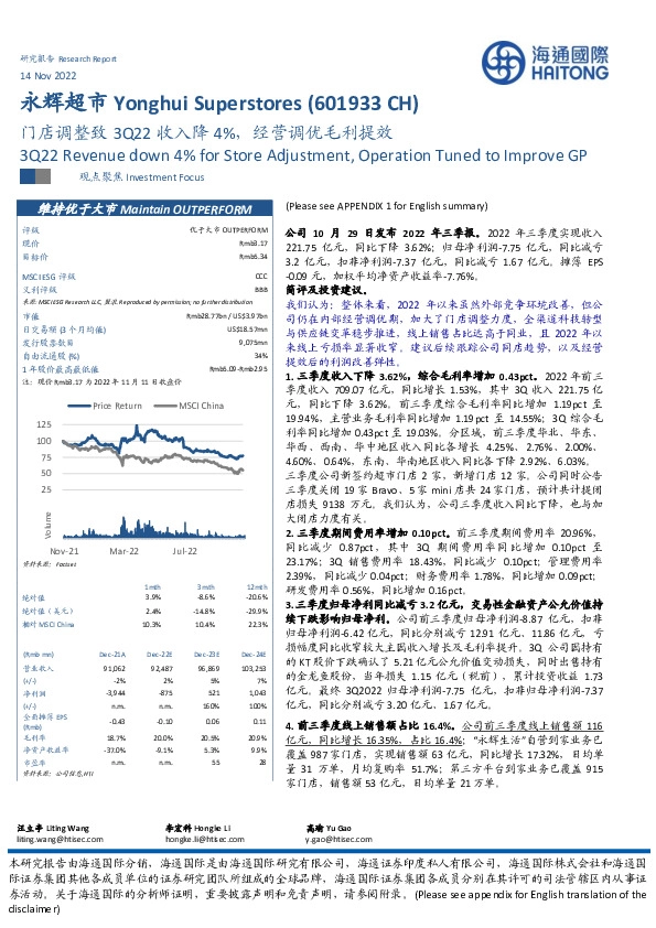 门店调整致3Q22收入降4%，经营调优毛利提效