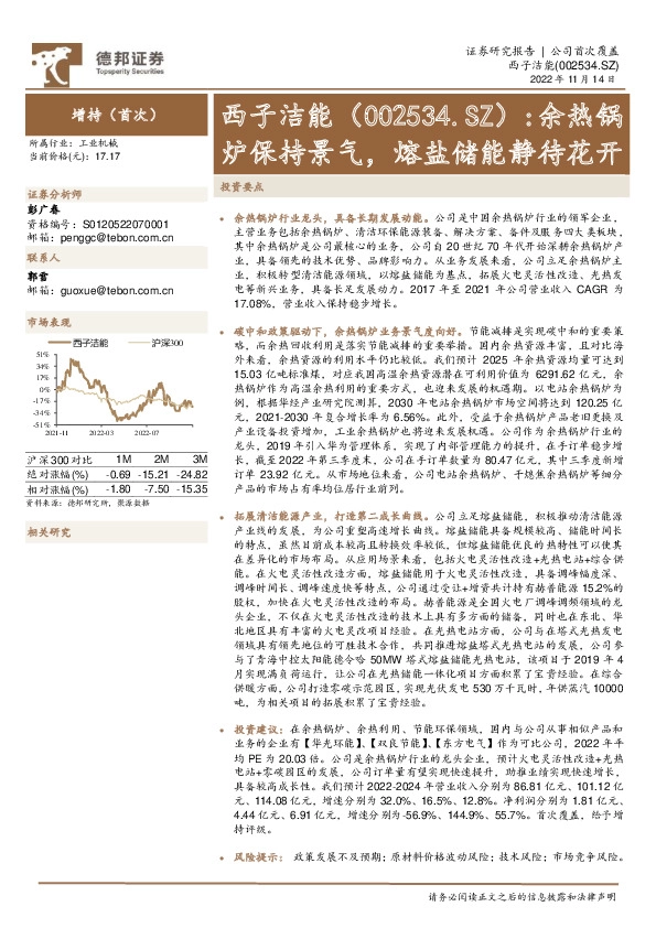 余热锅炉保持景气，熔盐储能静待花开