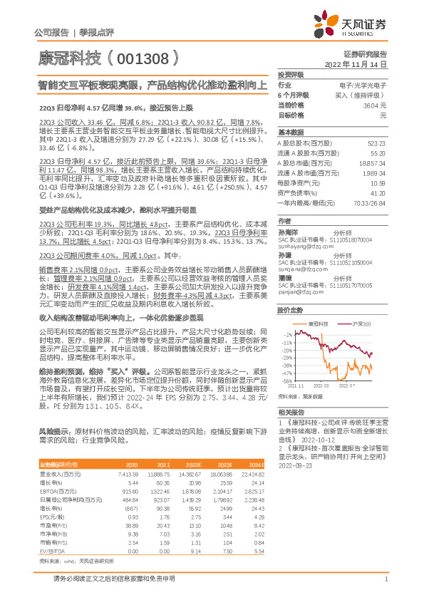 智能交互平板表现亮眼，产品结构优化推动盈利向上