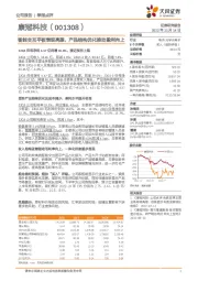 智能交互平板表现亮眼,产品结构优化推动盈利向上