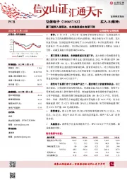 厦门国贸入股混改，未来融资成本有望下降