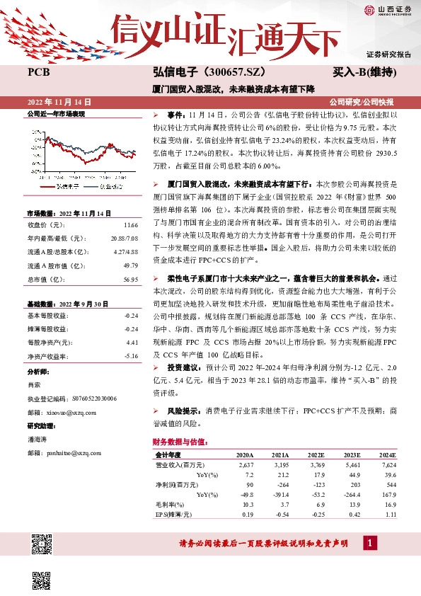 厦门国贸入股混改，未来融资成本有望下降